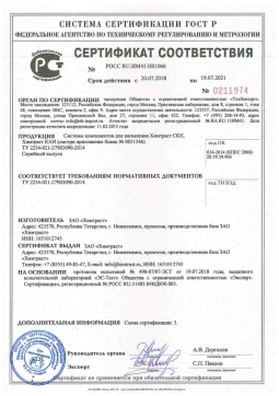 2018.05.16 Чебаркуль - Химтраст. Системы компонентов для напыления Химтраст СКН, Химтраст КАН. ТУ 2254-021