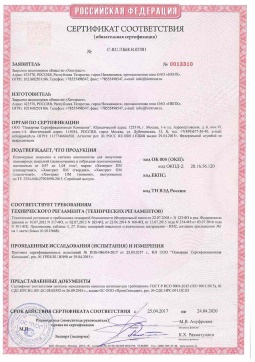2021.06.12 Чебаркуль - Химтраст. Полемерные покрытия и система компонентов для получения полимерных покрытий марок Химтраст ПМ. Соответствует требованиям